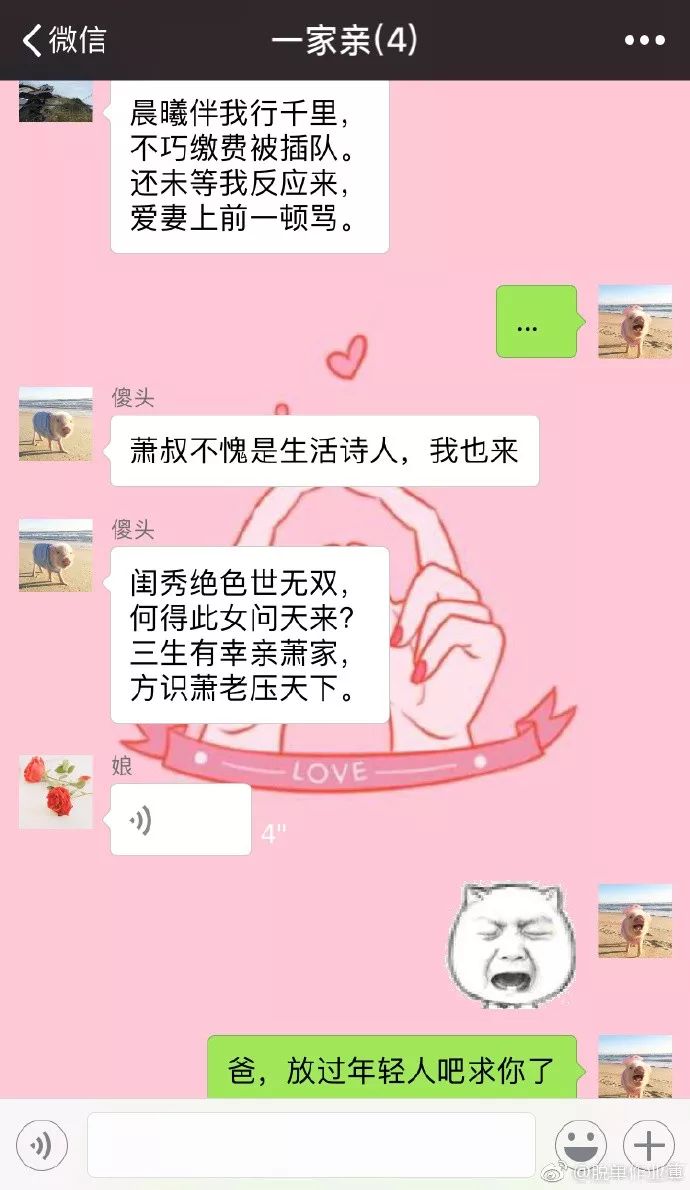 「晋江囧仙」把男朋友拉进家庭群后，他竟和我老爸在群里……