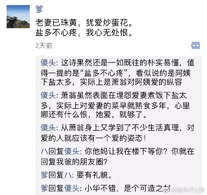 「晋江囧仙」把男朋友拉进家庭群后，他竟和我老爸在群里……