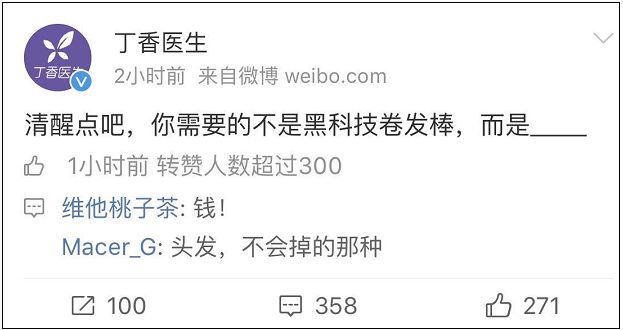扎心！你今天被卷发棒刷屏了吗？你缺的不仅仅是钱……