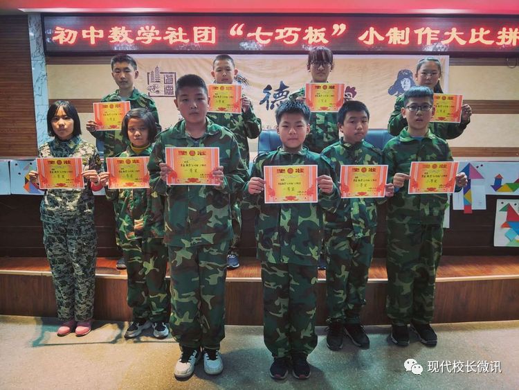 「直通校园」传神的数学灵动的美——记太原市三十二中初中数学社团“七巧板”制作大比拼