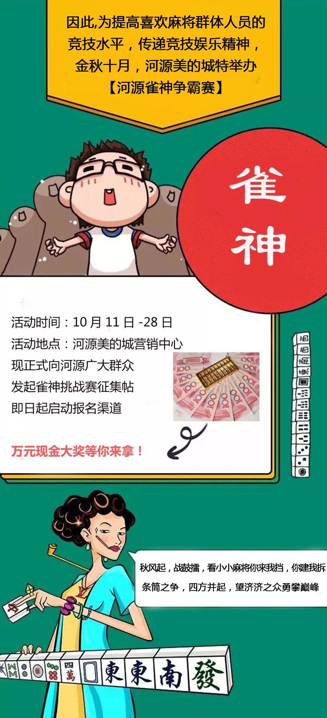 河源雀友的福利！报名挑战即可赢万元大奖！