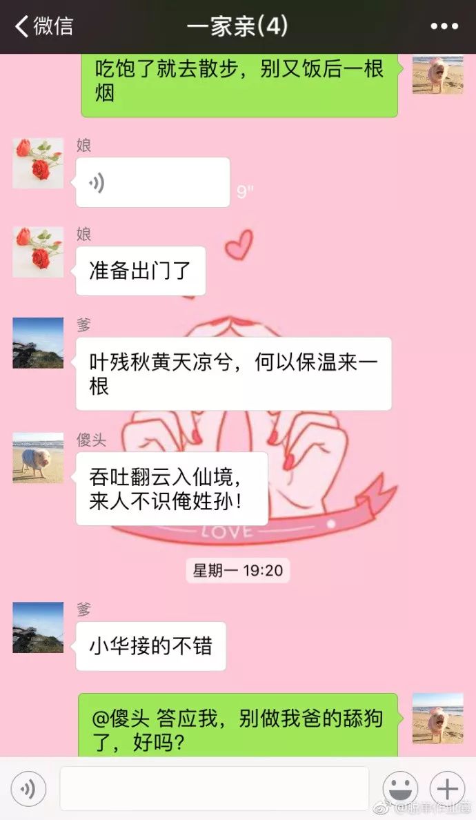 「晋江囧仙」把男朋友拉进家庭群后，他竟和我老爸在群里……