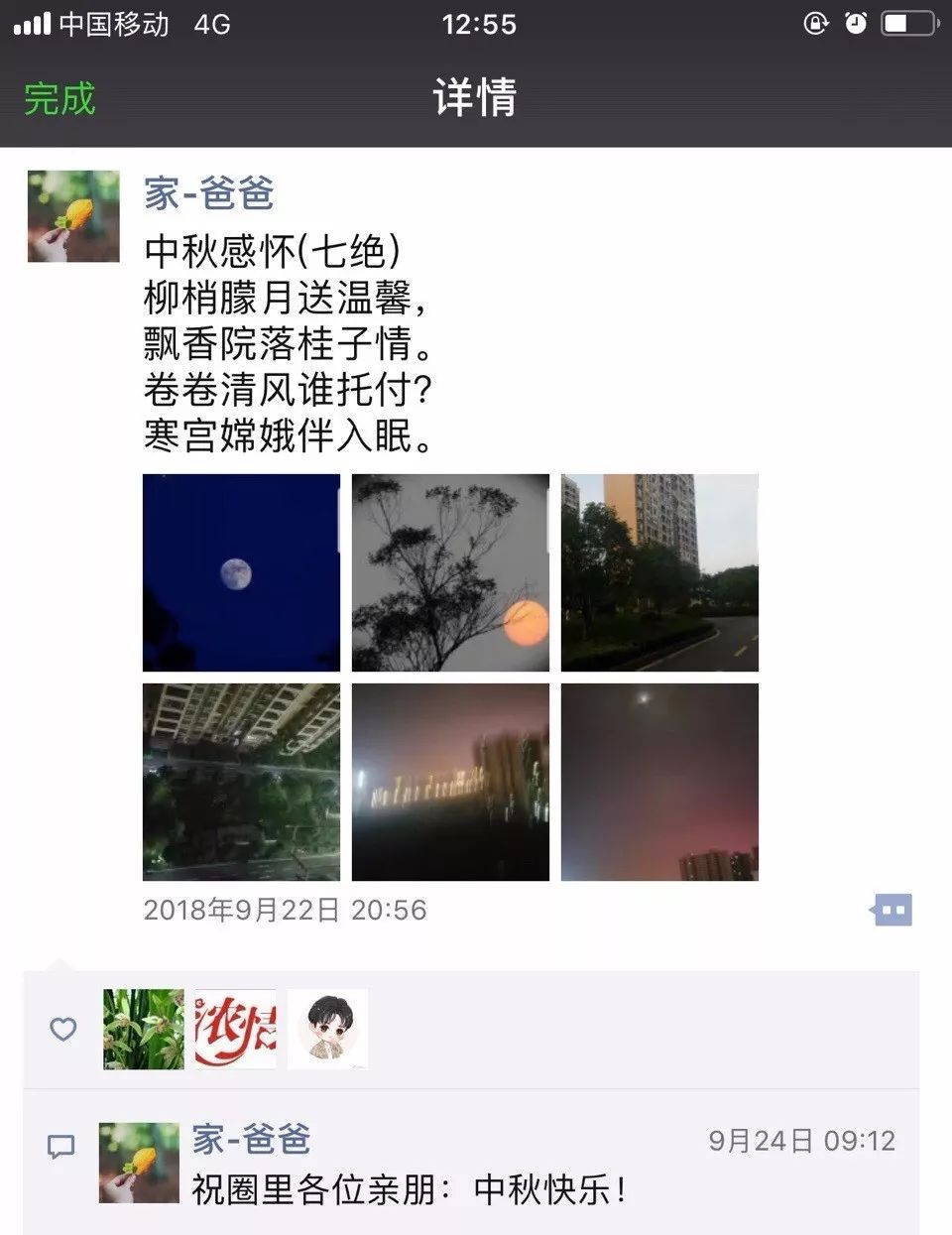 「晋江囧仙」把男朋友拉进家庭群后，他竟和我老爸在群里……