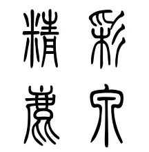 比“童言夫妇”更火爆的,可能只有鹿泉的TA们了!