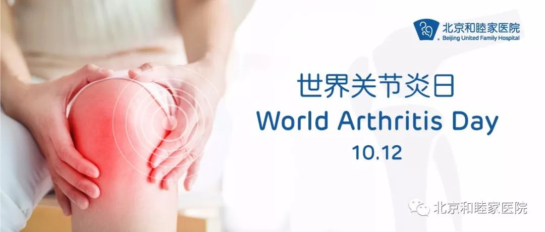 世界关节炎日主题2019,世界关节炎日氨糖科普