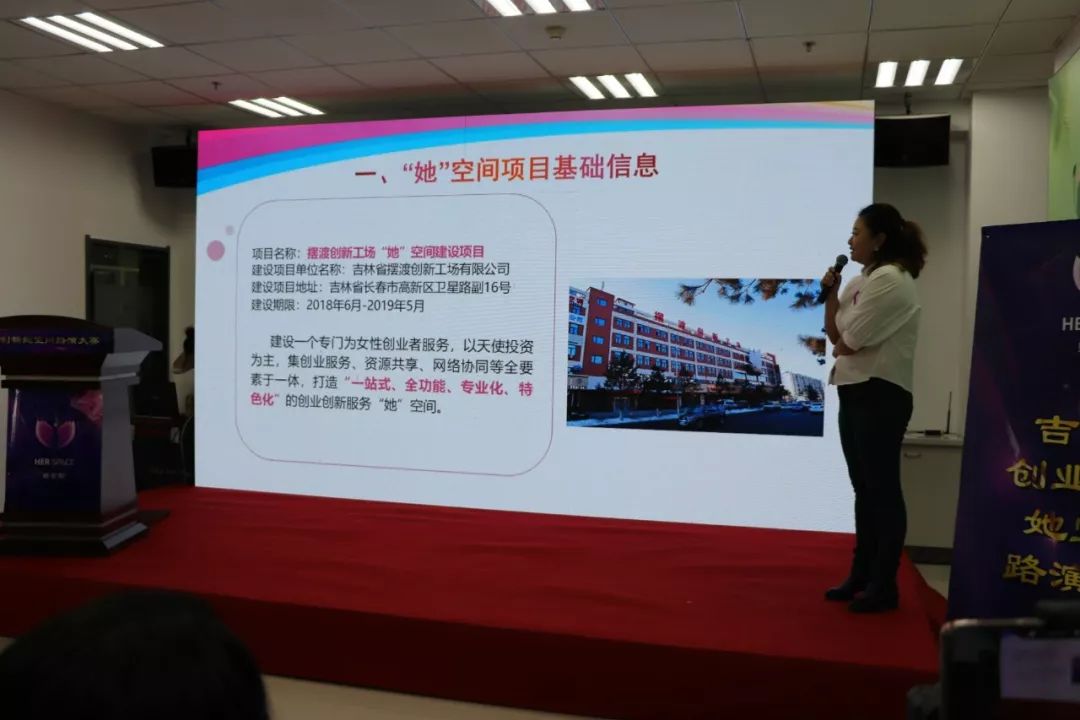 「喜迎妇女十二大巾帼建功新时代」打造“她”平台助力“她”创业2018年吉林省创业创新“她”空间路演大赛落下帷幕