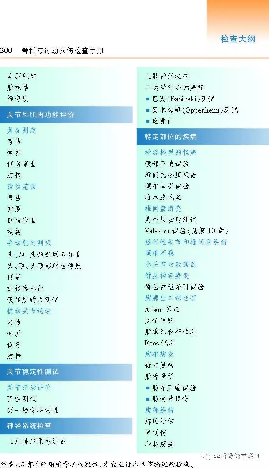 好书推荐｜《骨科与运动损伤检查手册》一本康复医生必须标配的书籍