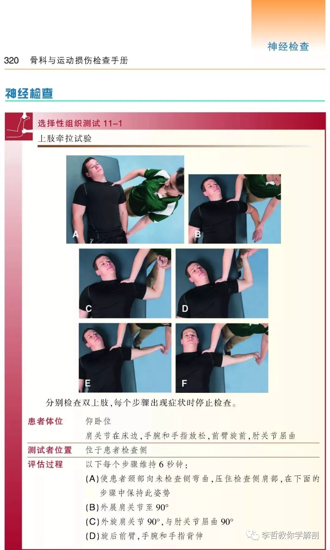 好书推荐｜《骨科与运动损伤检查手册》一本康复医生必须标配的书籍