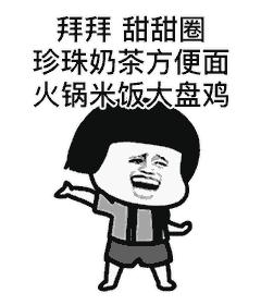 2018年十大网络用语,2019比较热门的网络用语