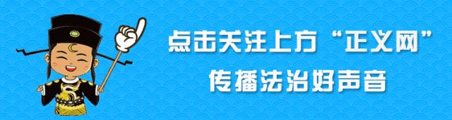 2019十大法律监督案例 (2018年十大法律监督案例)