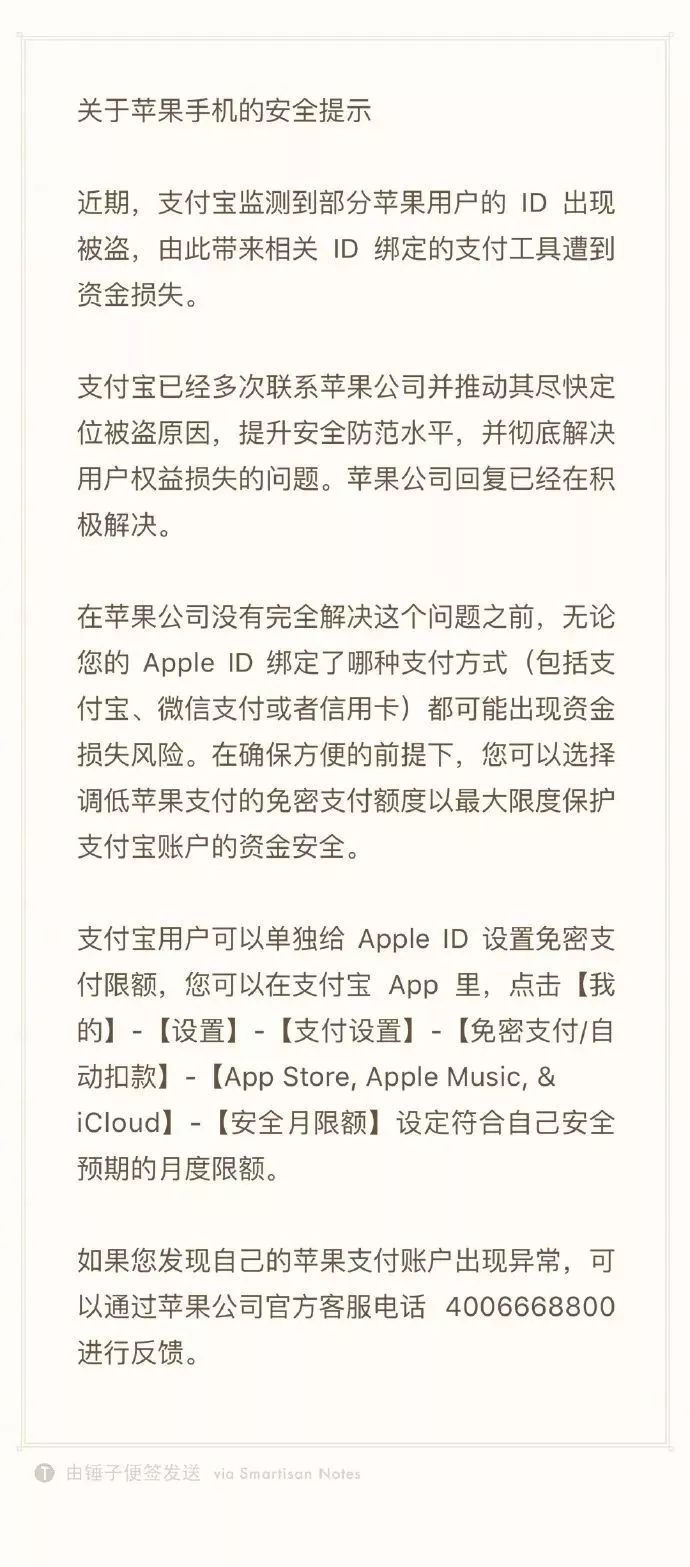 苹果id被盗用还刷了支付宝的钱,苹果id被盗支付宝有危险吗
