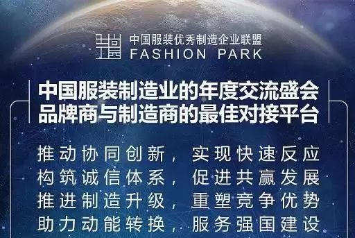 2018中国服装优质制造商大会即将召开