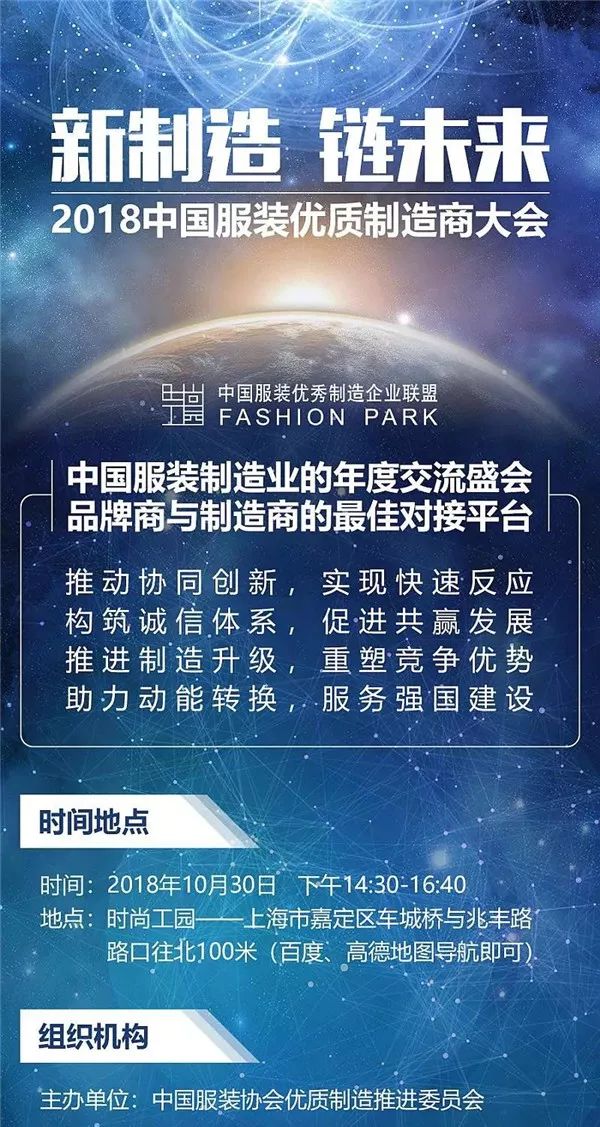2018中国服装优质制造商大会即将召开