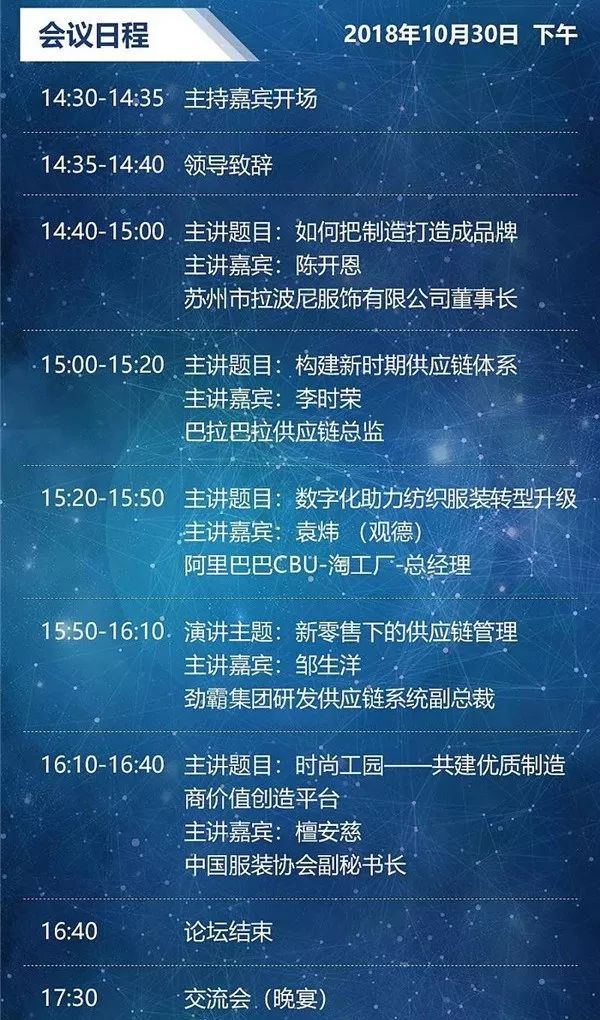 2018中国服装优质制造商大会即将召开