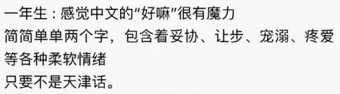 我一听天津人说话就想笑，介四为嘛？
