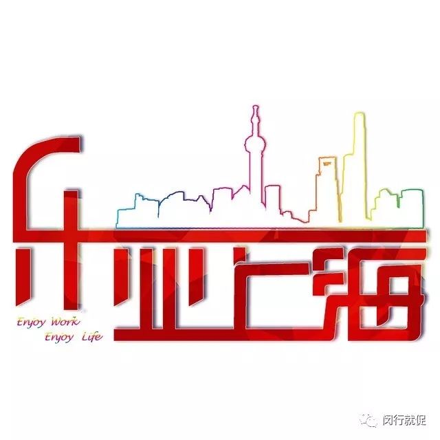 上海闵行乐业最新招聘,乐业闵行