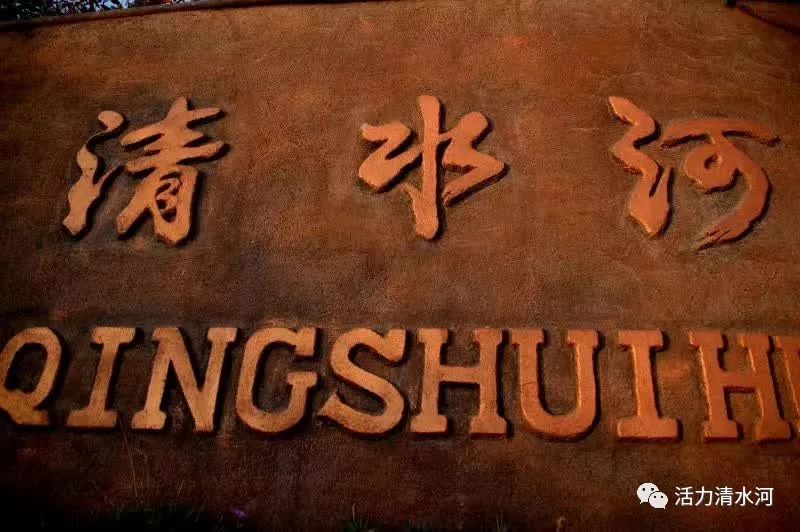 清水河原创作品,清水河原创音乐