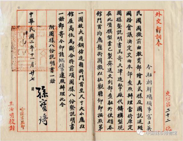 孙浩：十二章国徽与龙凤银币考略