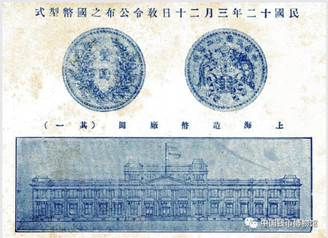 孙浩：十二章国徽与龙凤银币考略