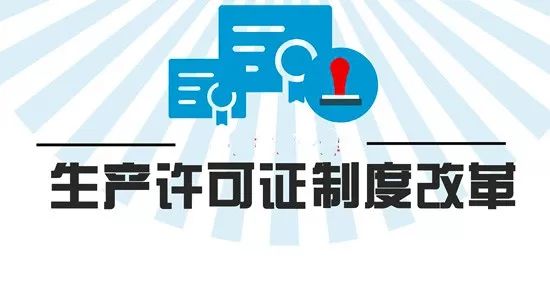 2019生产许可证细则,生产许可证实施细则最新版