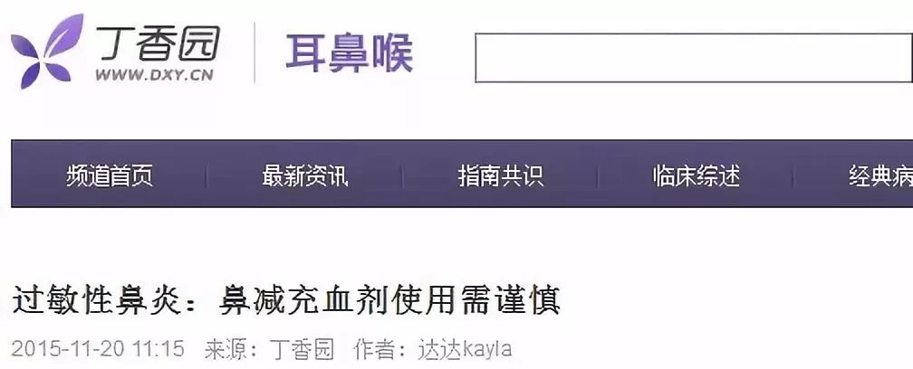 儿童鼻痒鼻塞鼻炎用什么喷剂,鼻腔缓解喷雾