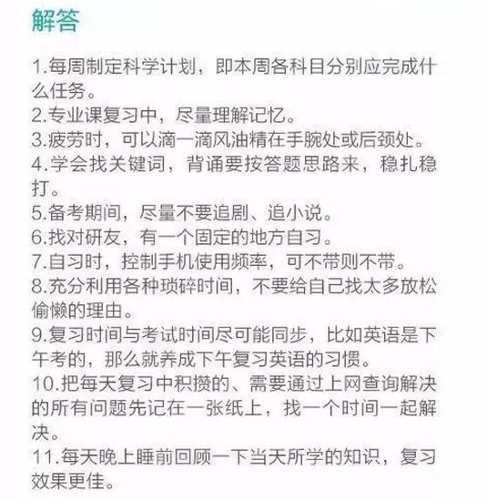 考研秘诀大全,考研绝密学习法