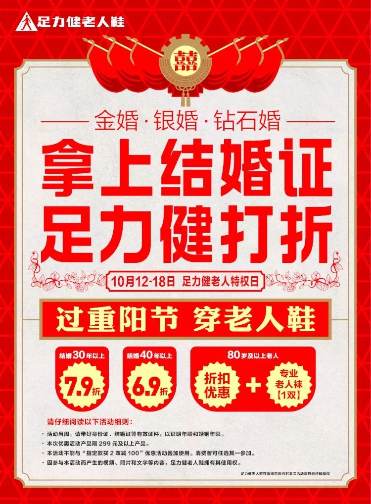 足力健老人鞋过新年,足力健老人鞋中秋节