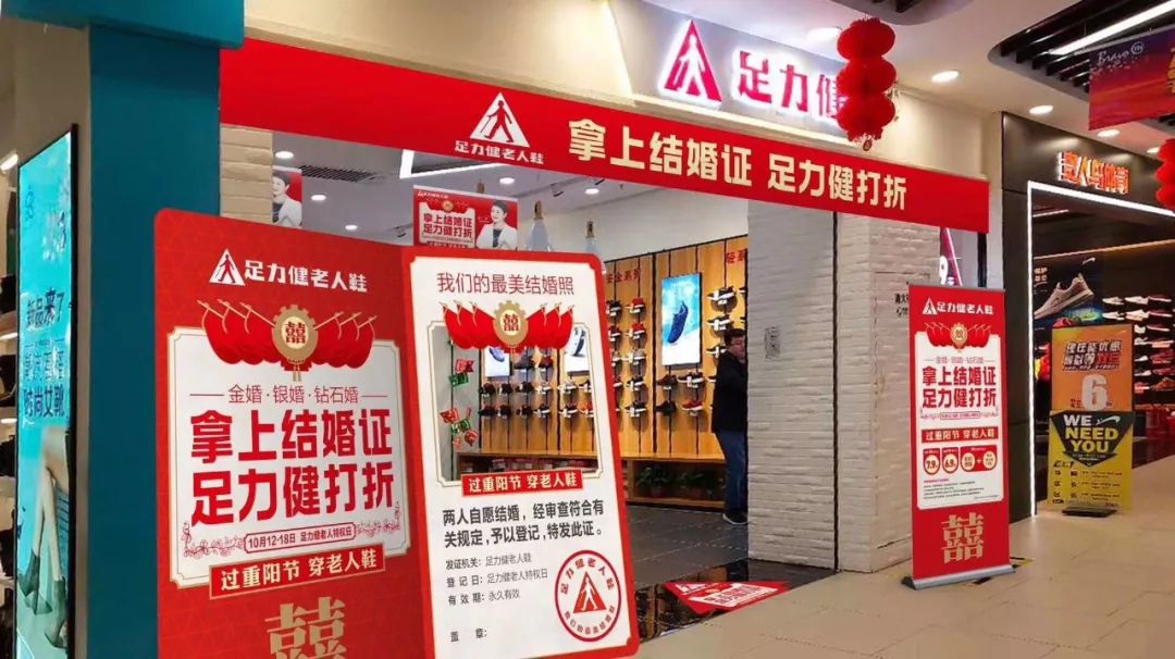 足力健老人鞋过新年,足力健老人鞋中秋节