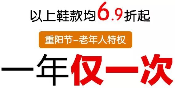 足力健老人鞋过新年,足力健老人鞋中秋节