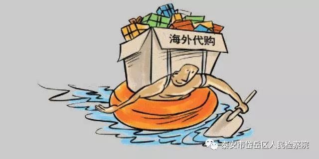 电商法最高罚款50万,电商法关于个人代购