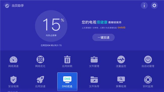 电视盒子卡顿严重解决方法,电影卡顿怎么解决改dns