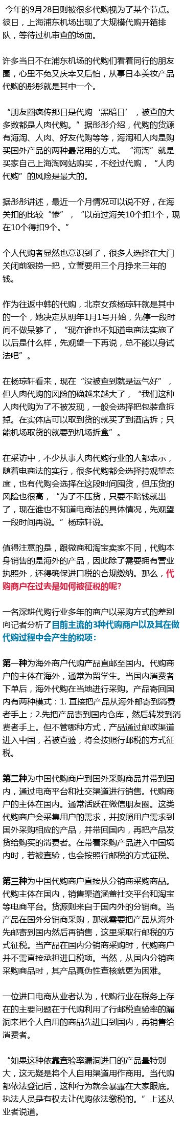 「关注」代购们的生意,今年年底即将倒闭失业!
