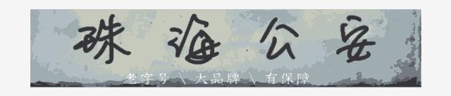 清明祭祀用品可以带回家吗,清明祭祀用品纸衣