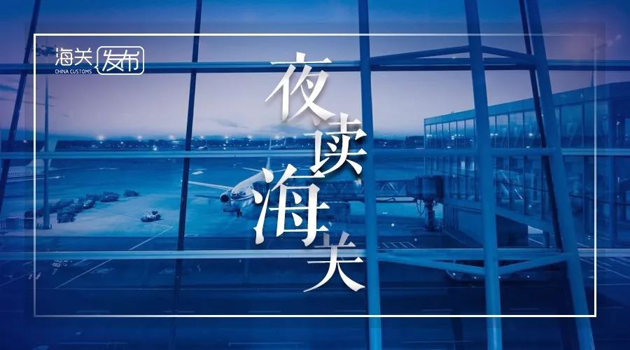 夜读海关｜厦门口岸平行进口汽车首破千辆，南通口岸首次截获有害生物中间乳白蚁