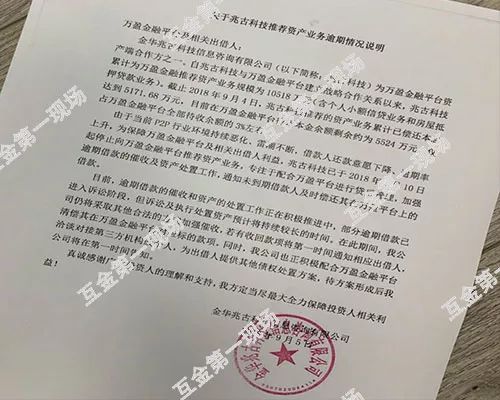 万盈金融近况,万盈金融1月最新情况