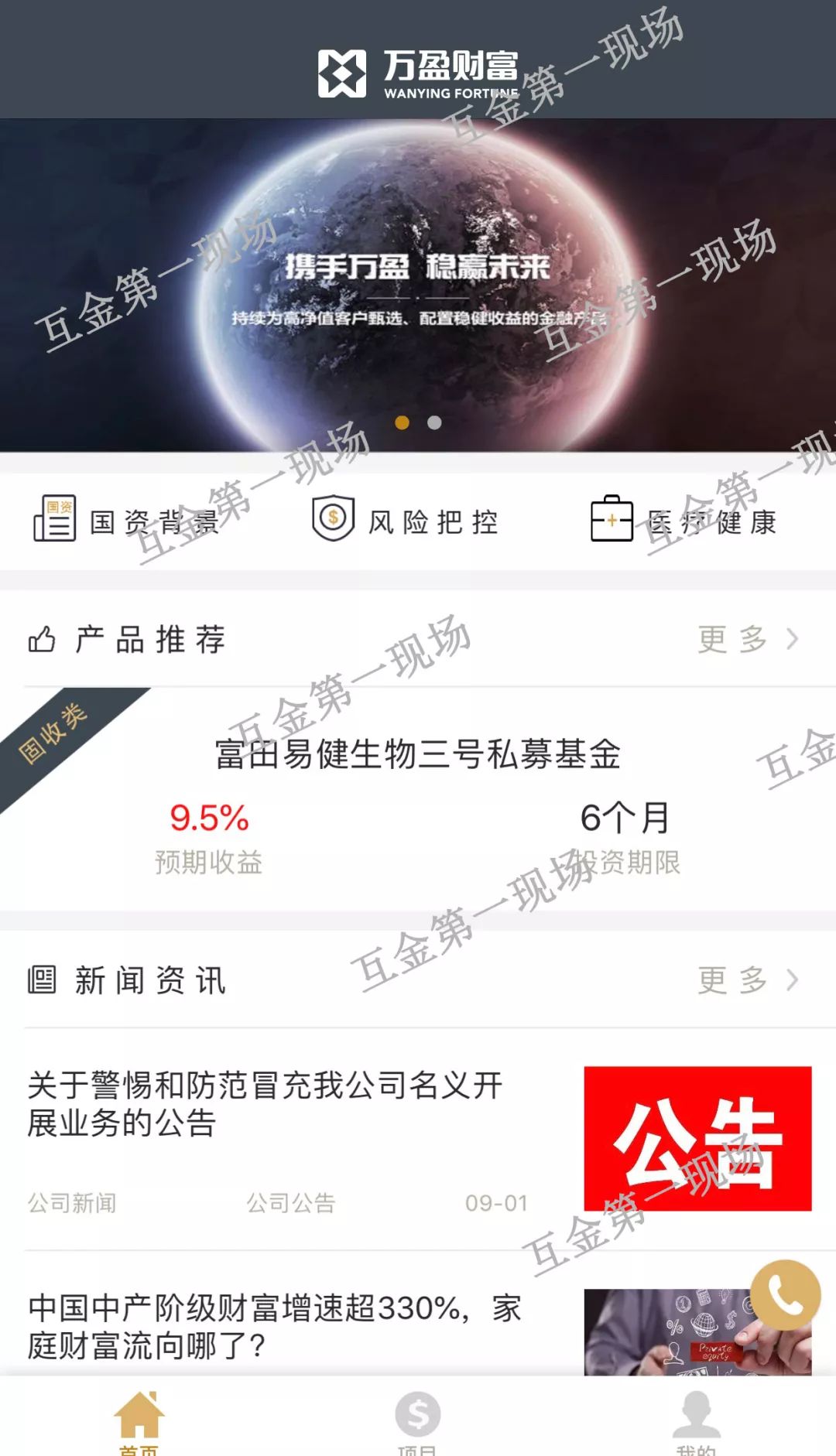 万盈金融近况,万盈金融1月最新情况