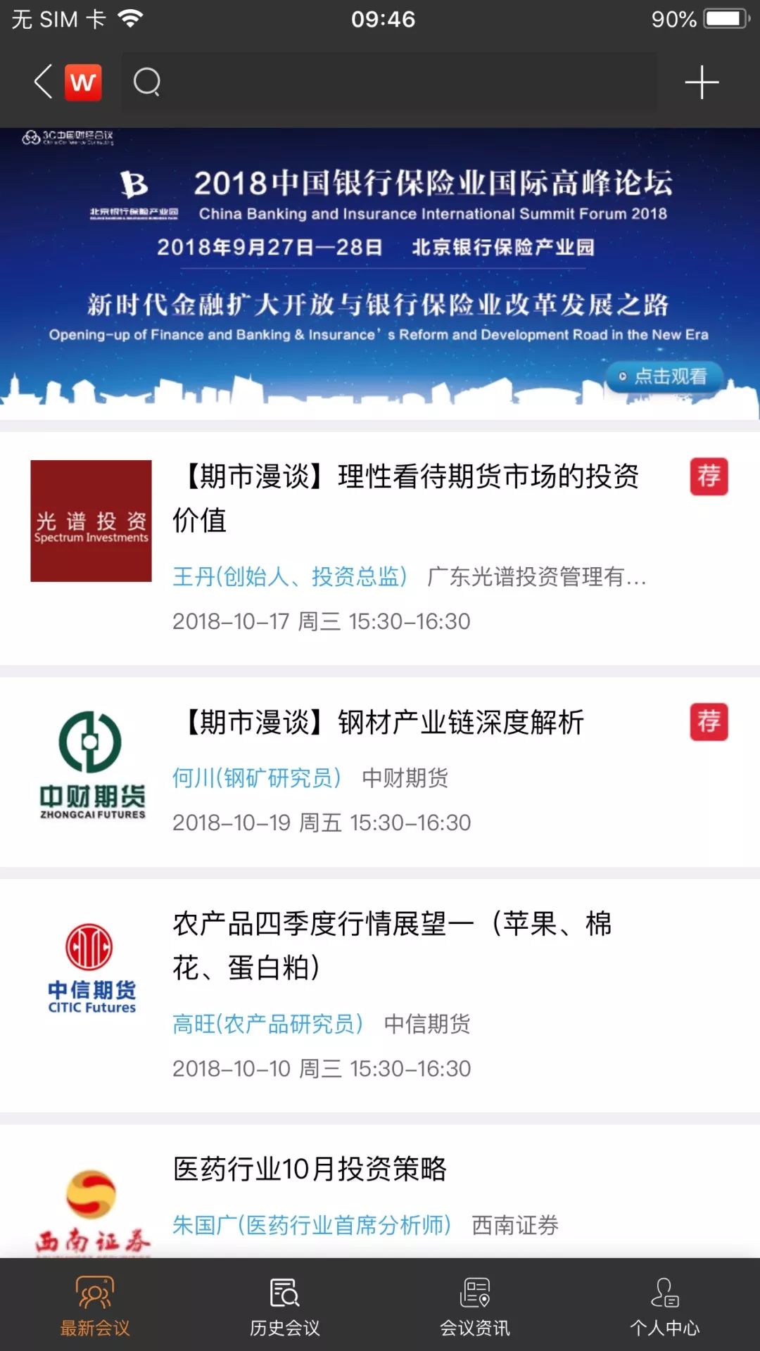 wind金融终端最新更新功能,wind金融终端移动版