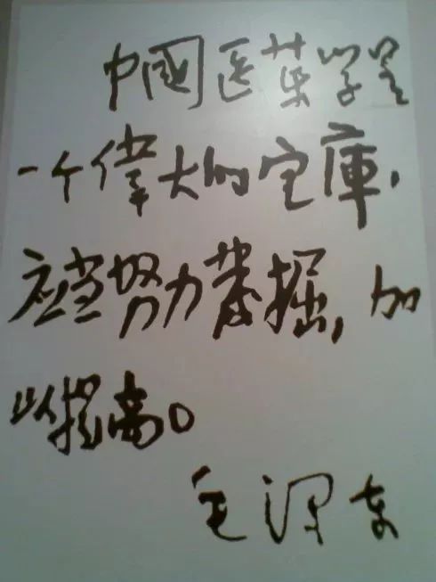 六十年的实践证明毛*东泽**的这一批示有多么重要!