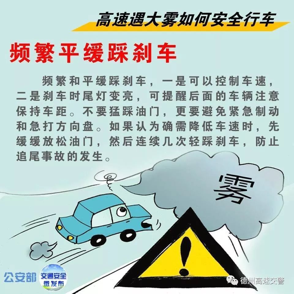 在高速路上遇到大雾怎么行车,高速公路行车突遇大雾