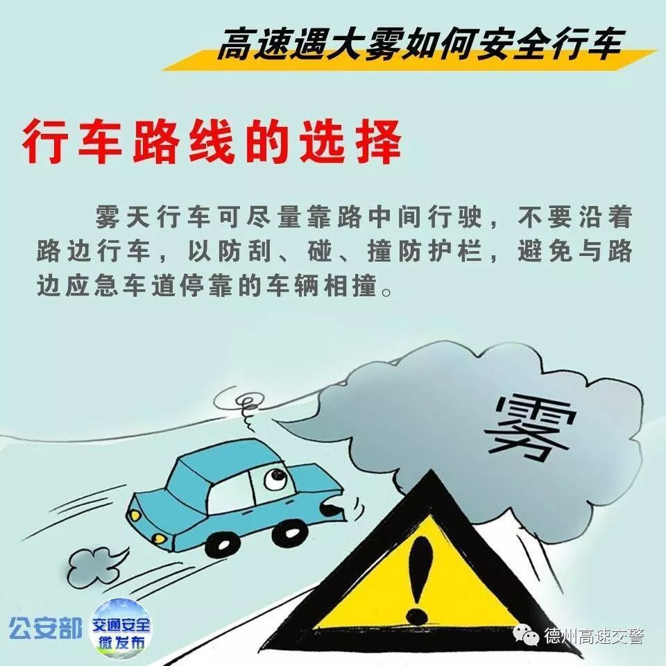 在高速路上遇到大雾怎么行车,高速公路行车突遇大雾