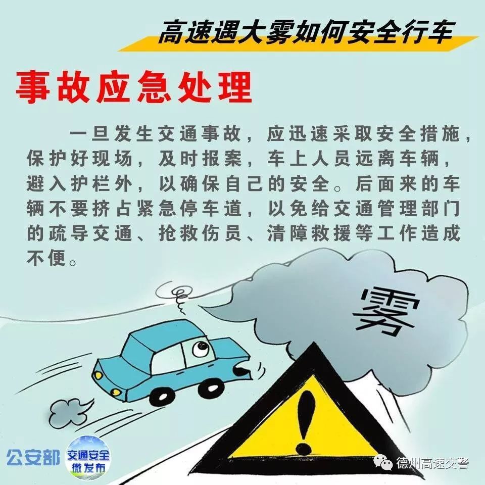 在高速路上遇到大雾怎么行车,高速公路行车突遇大雾