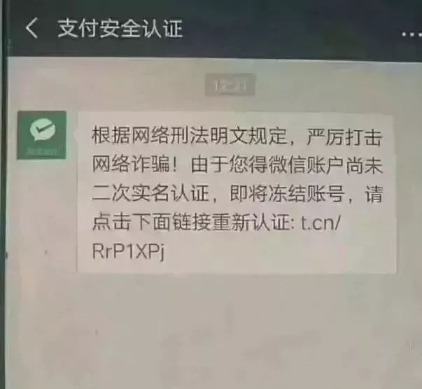 紧急提醒微信要进行二次实名认证,为什么微信二次实名认证是骗人的