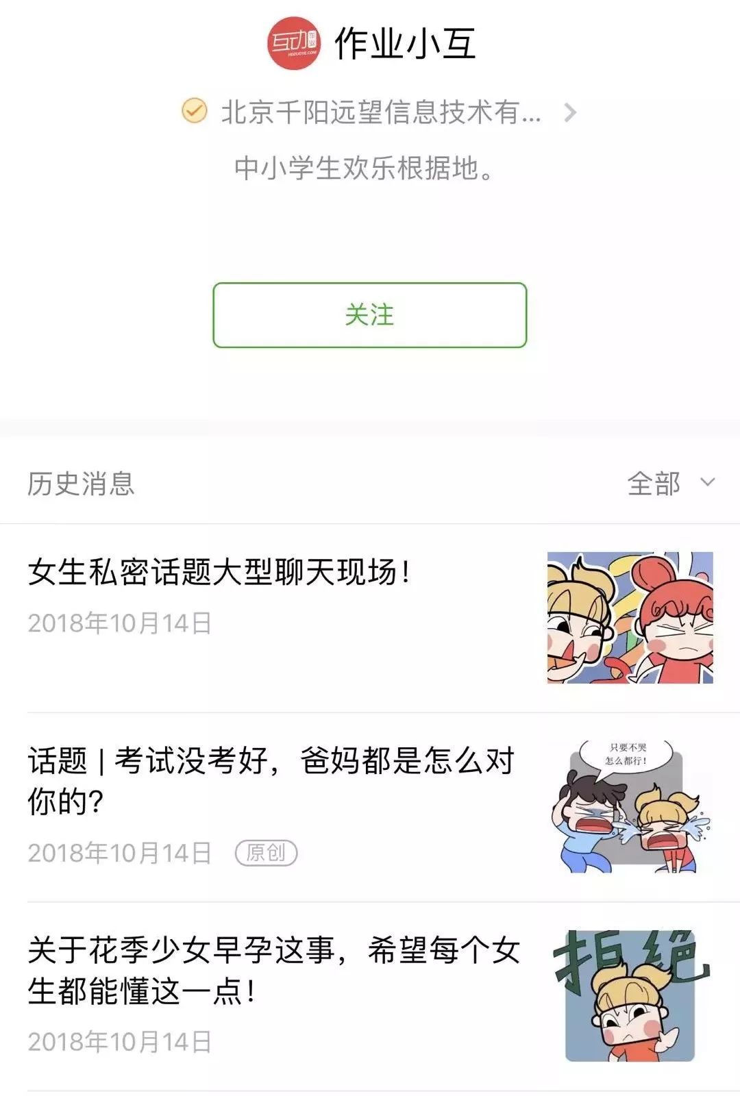 糟心！游戏多种多样文章低俗还有性暗示……这就是中小学生用的学习APP！