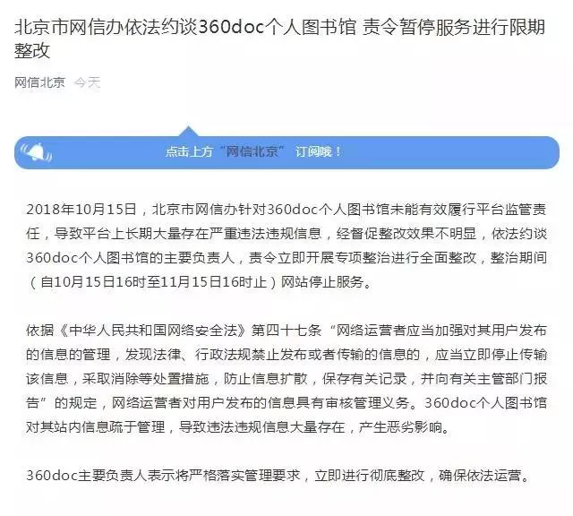 网信部门约谈8608家网站平台,网信约谈百度责令整改方案