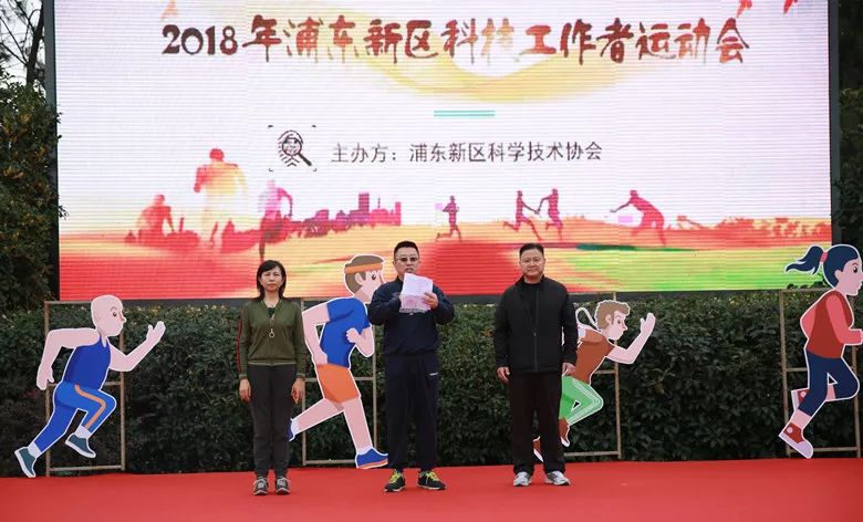 科技创新中国梦主题运动会,上海首届科技工作者运动会