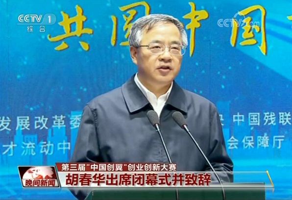 第五届中国创翼创新创业大赛全程,第五届中国创翼创新创业大赛