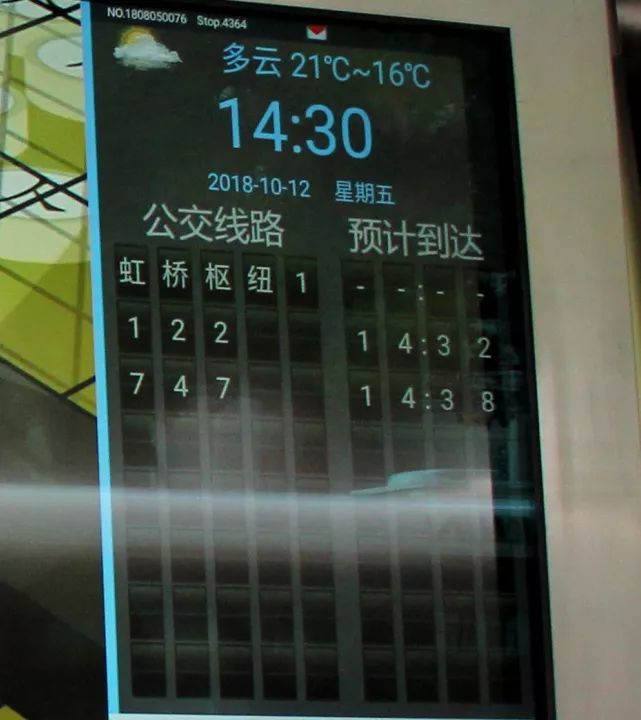 看到站信息、查交通卡余额，更多公交电子站牌的隐藏技能等你去发现！