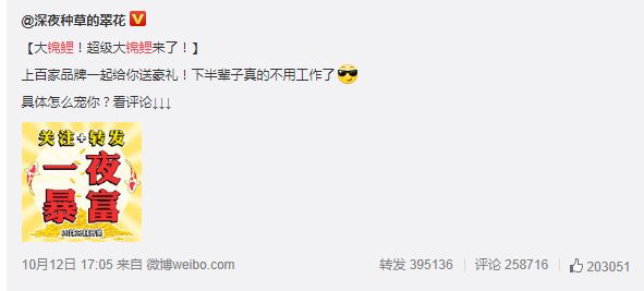 火遍全国的“锦鲤”别转了！小心！也许是个坑……
