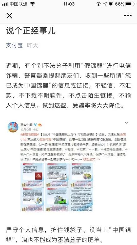 火遍全国的“锦鲤”别转了！小心！也许是个坑……