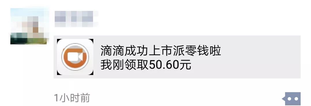 滴滴上市派钱活动是真的吗,滴滴上市派零钱是真的么
